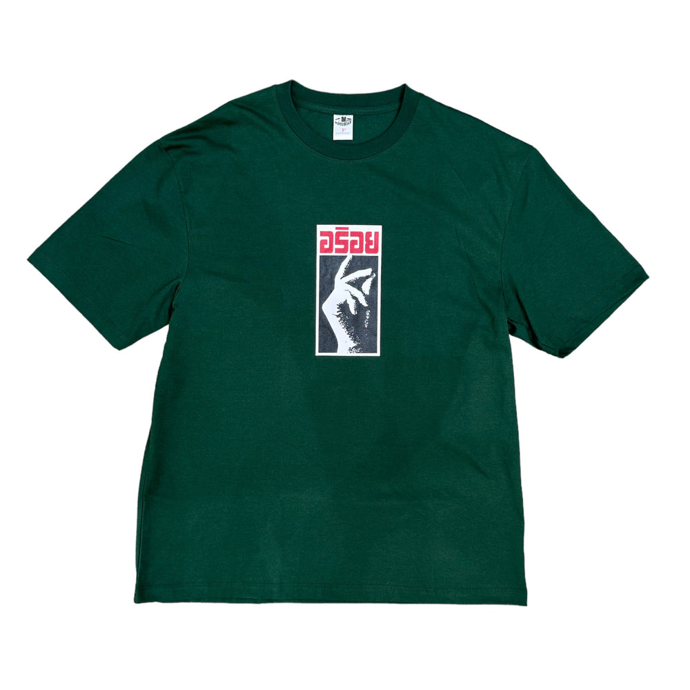 Aroydaroyd logo tee, green